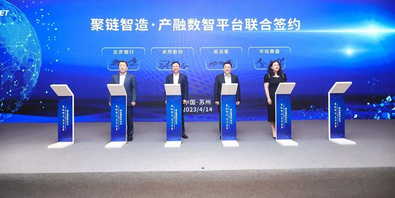 “聚链智造”引领产业集聚发展 云顶集团4008股份与多家企业达成战略合作