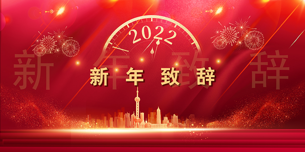 Journey like a song，The mountains and seas are not far away丨SupeZET shares chairman's New Year speech
