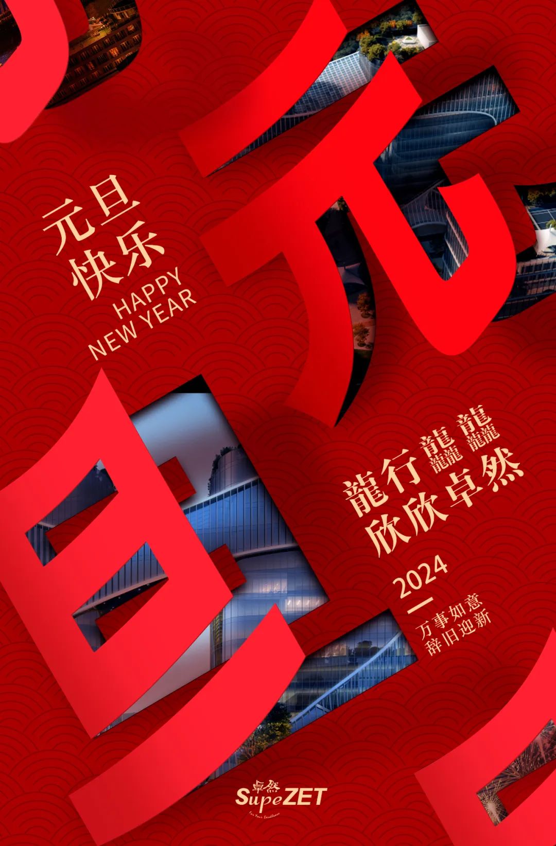 在光明之处，共赴远方丨云顶集团4008股份董事长新年致辞